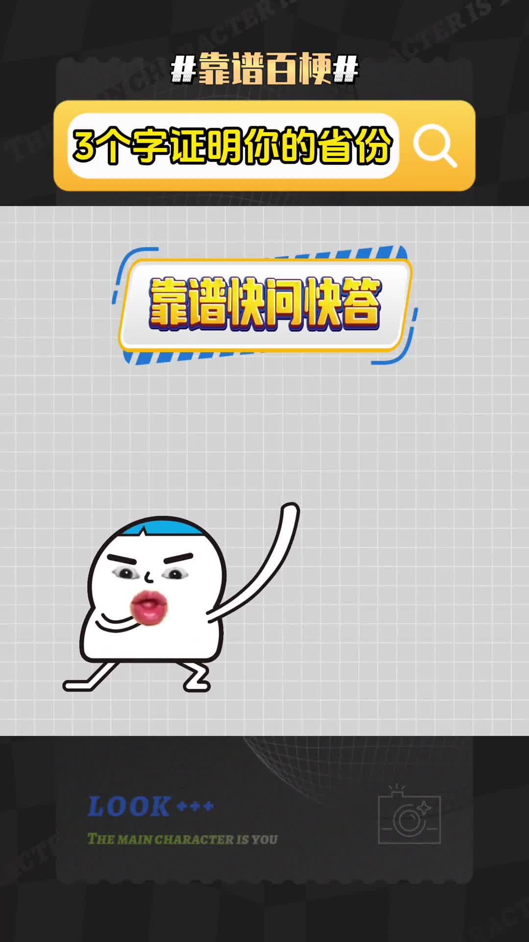 3个字证明你的家乡你敢挑战吗