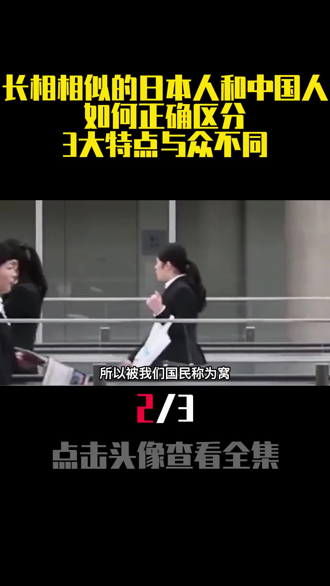 长相相似的日本人和中国人如何正确区分3大特点与众不同2