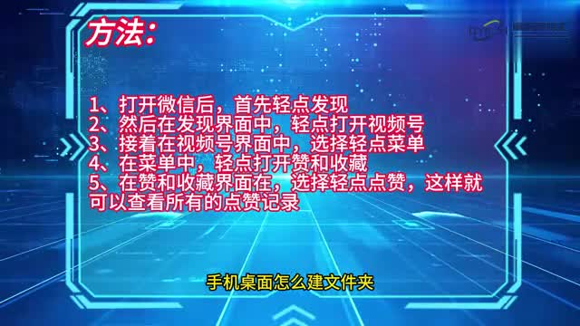 手机技巧微信点赞过的记录在哪里看