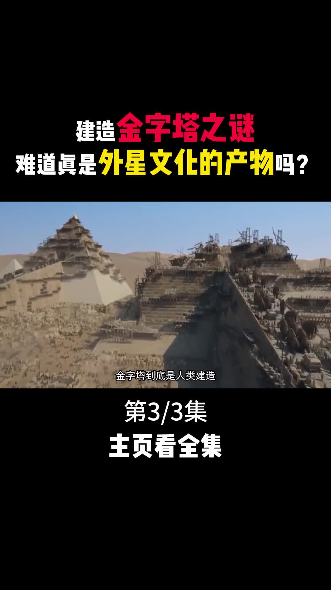 至今还未被破解的金字塔之谜