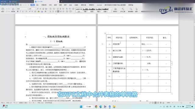 wps文档合并单元格怎么弄