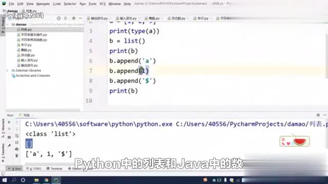 Python中的列表和Java中的数组有什么不同