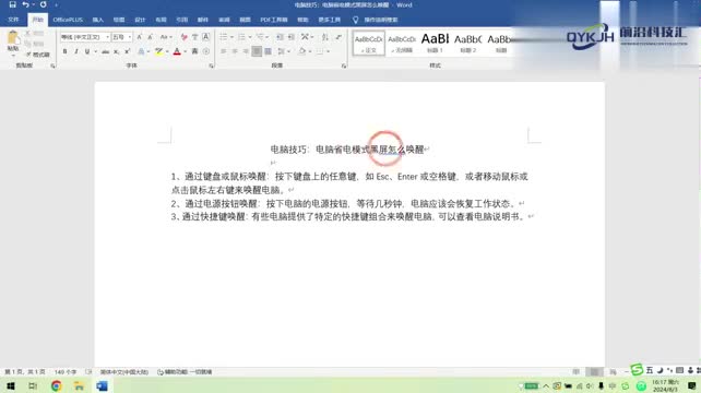 电脑技巧电脑省电模式黑屏怎么唤醒