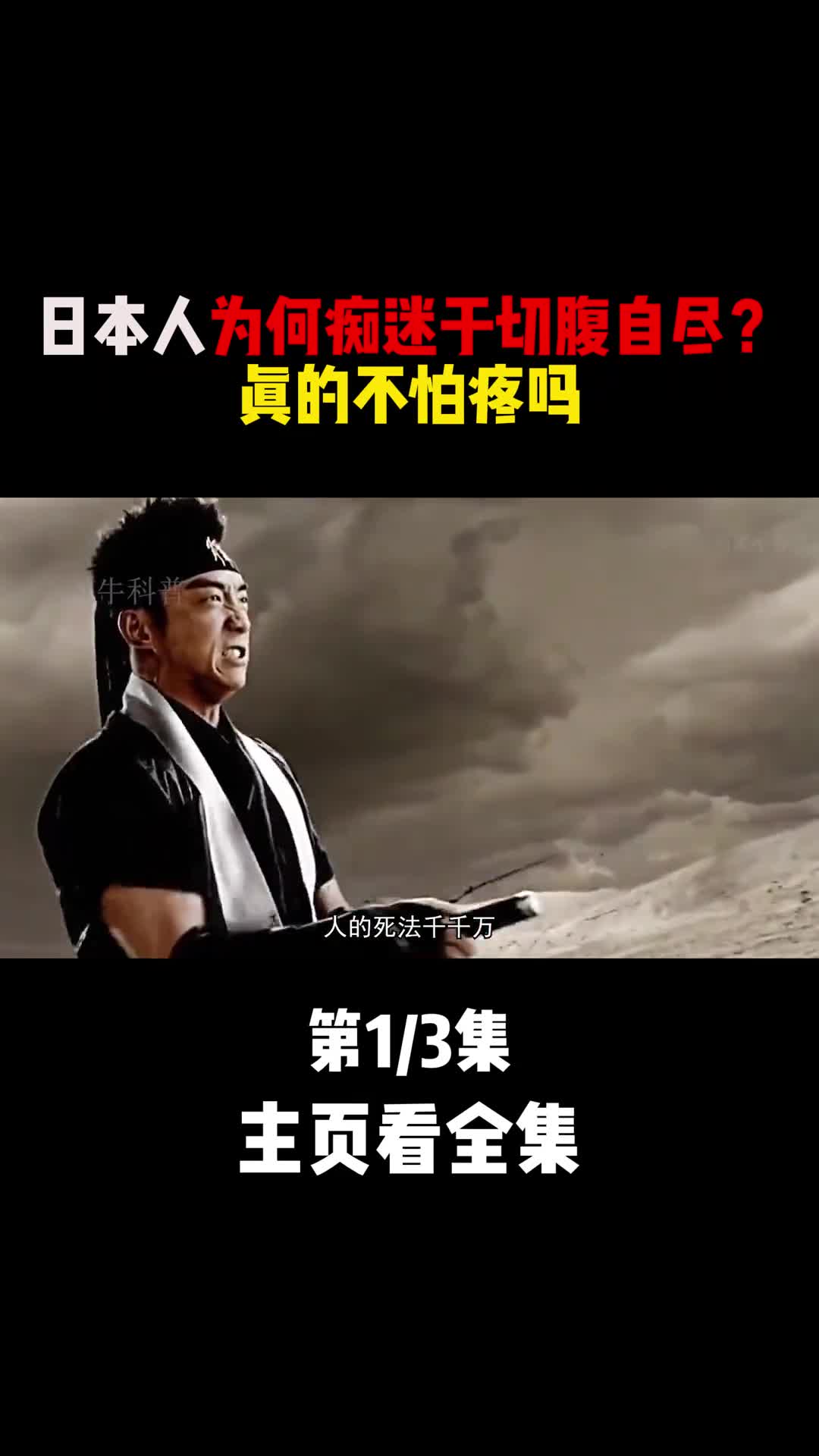 日本人传统手艺切腹自尽为什么深受喜欢