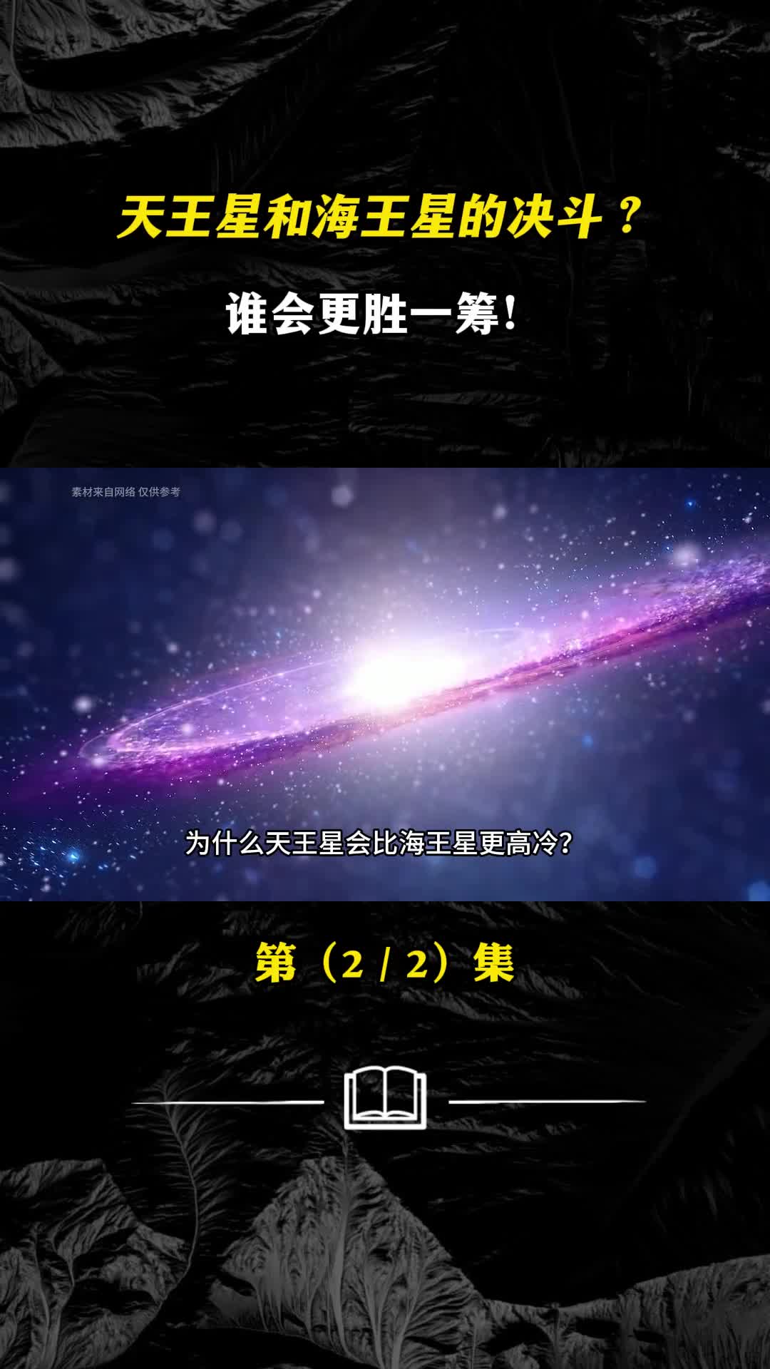 天王星和海王星的决斗谁会更胜一筹