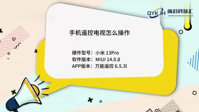 手机遥控电视怎么操作