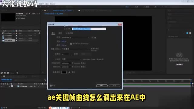 AE关键帧曲线调出指南轻松掌握动画制作技巧