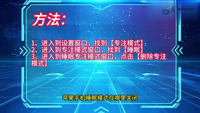 手机技巧苹果手机睡眠模式在哪里关闭