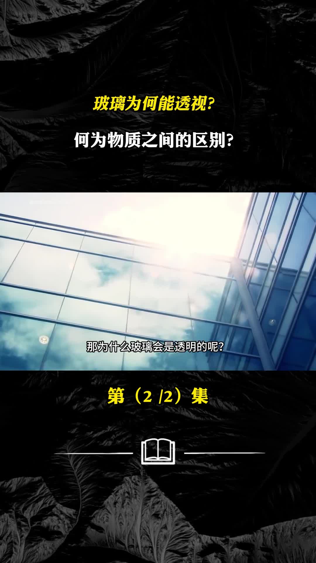 玻璃为何能透视何为物质之间的区别