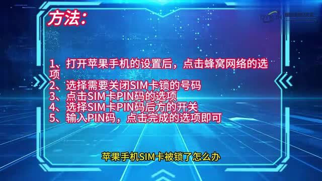 手机技巧苹果手机sim卡被锁怎么办