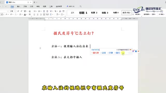 摄氏度符号怎么打