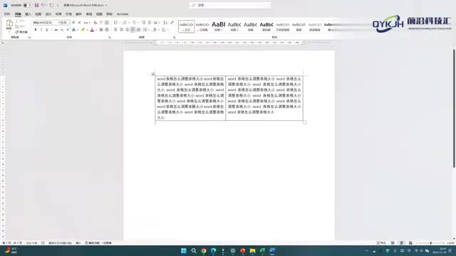 word表格怎么调整表格大小