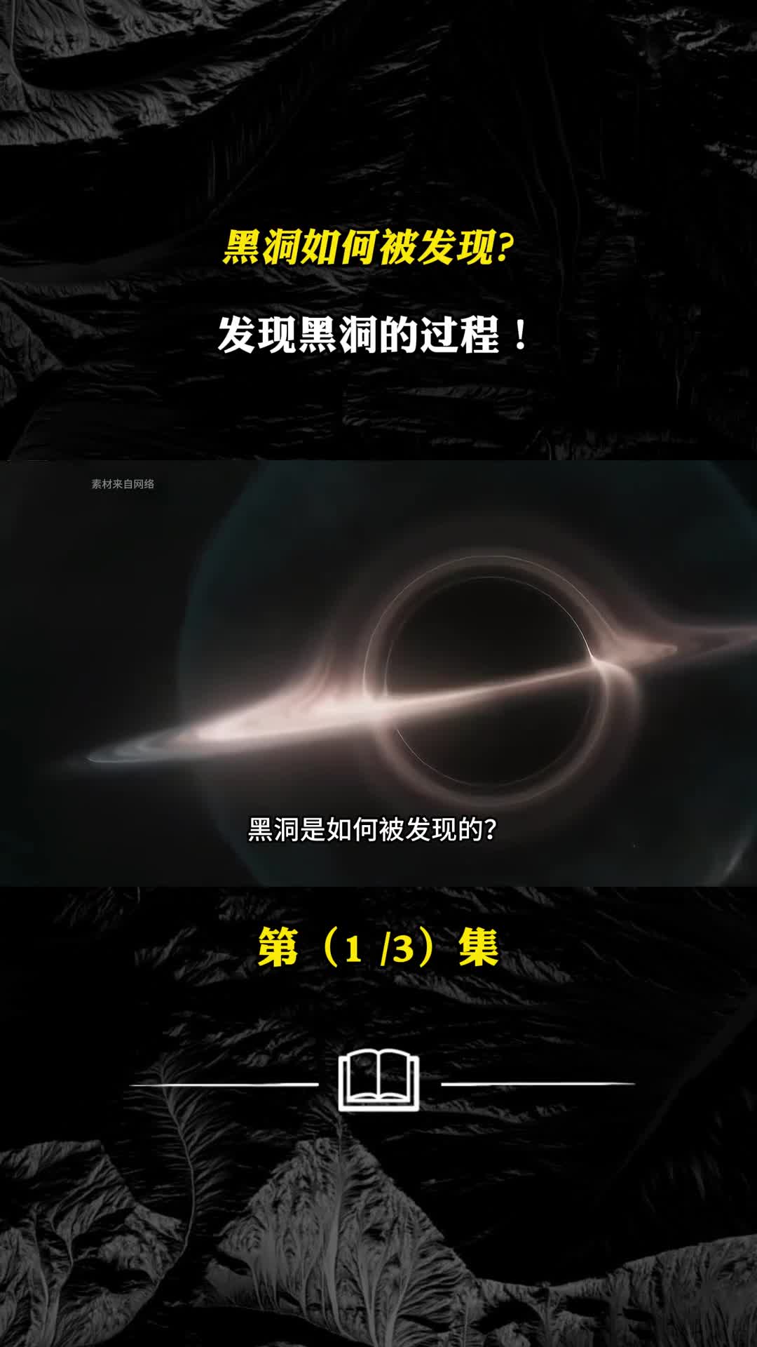 黑洞如何被发现发现黑洞的过程