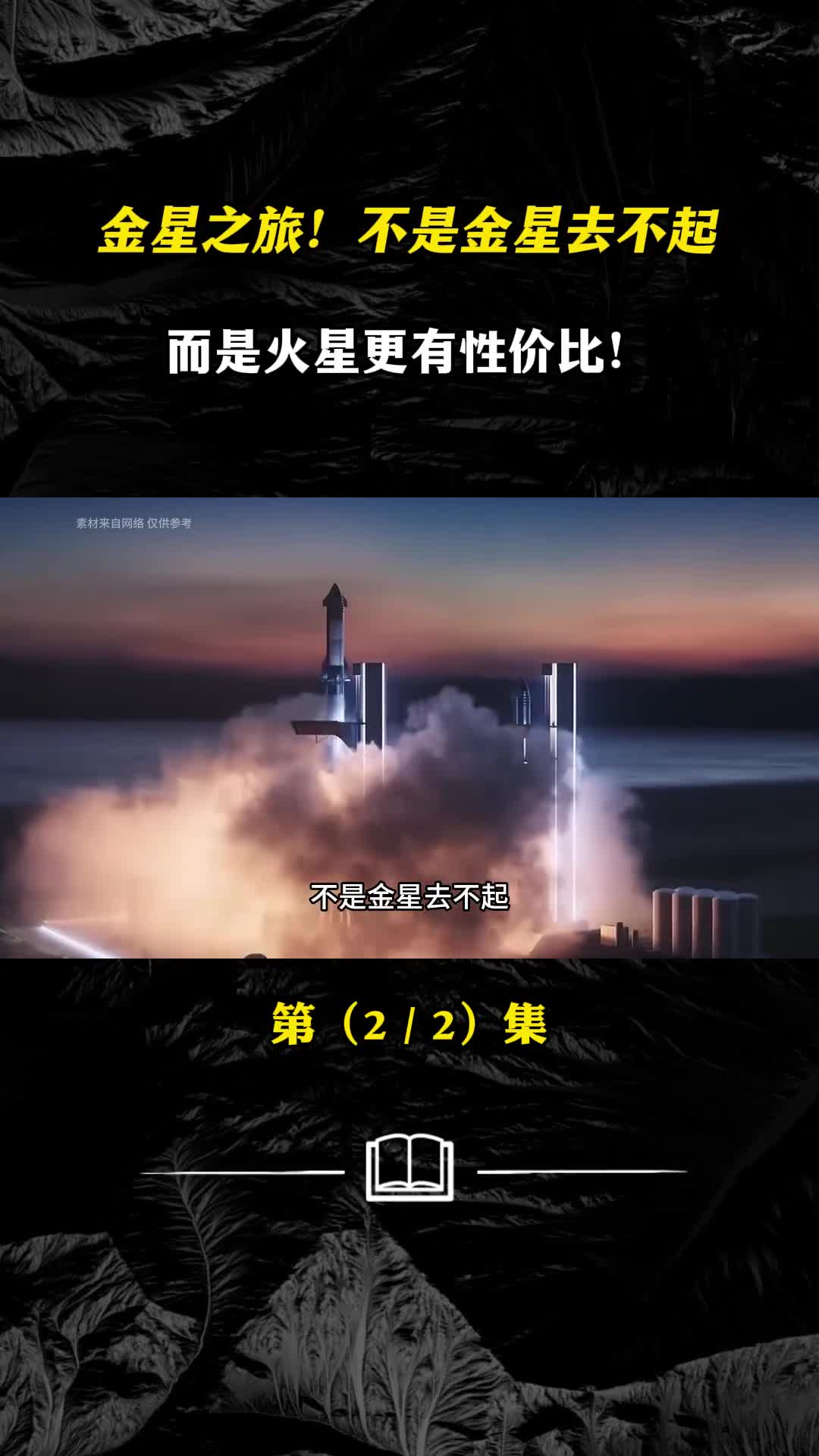 金星之旅不是金星去不起而是火星更有性价比