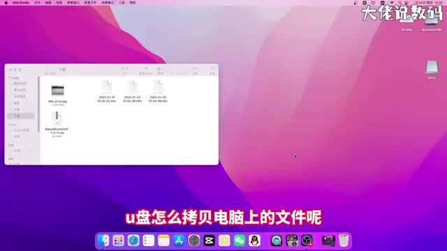 Mac优盘怎么拷贝电脑上的文件手把手教会您