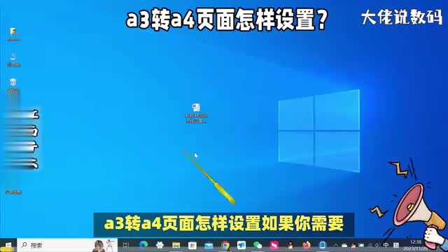 a3转a4页面怎样设置实用办公技巧1分钟教会你