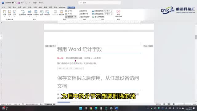 分节符怎么删除