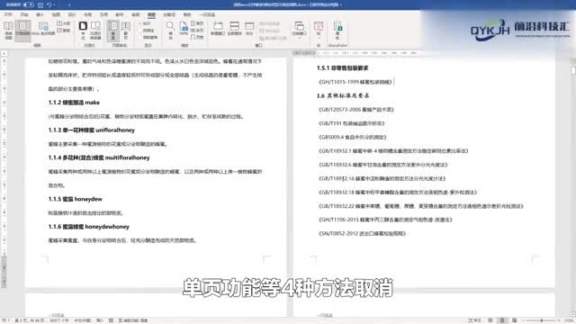 word文档怎么取消两页并排
