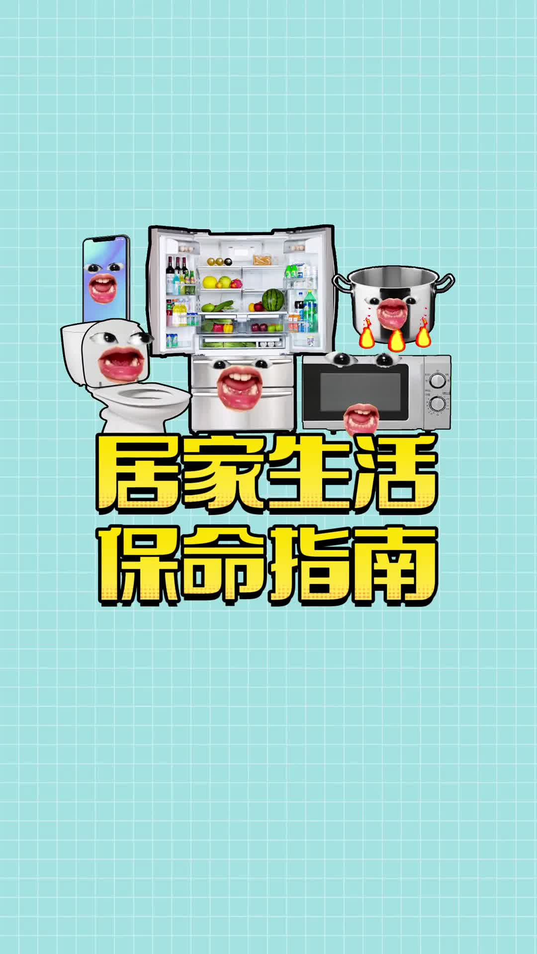 这些厨卫生活保命技巧你一定要知道