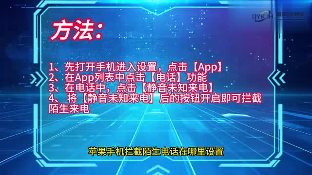 手机技巧苹果手机拦截陌生电话在哪里设置