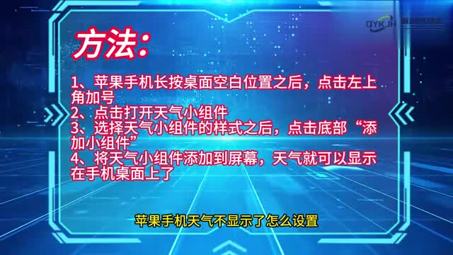 手机技巧苹果手机天气怎么不显示了