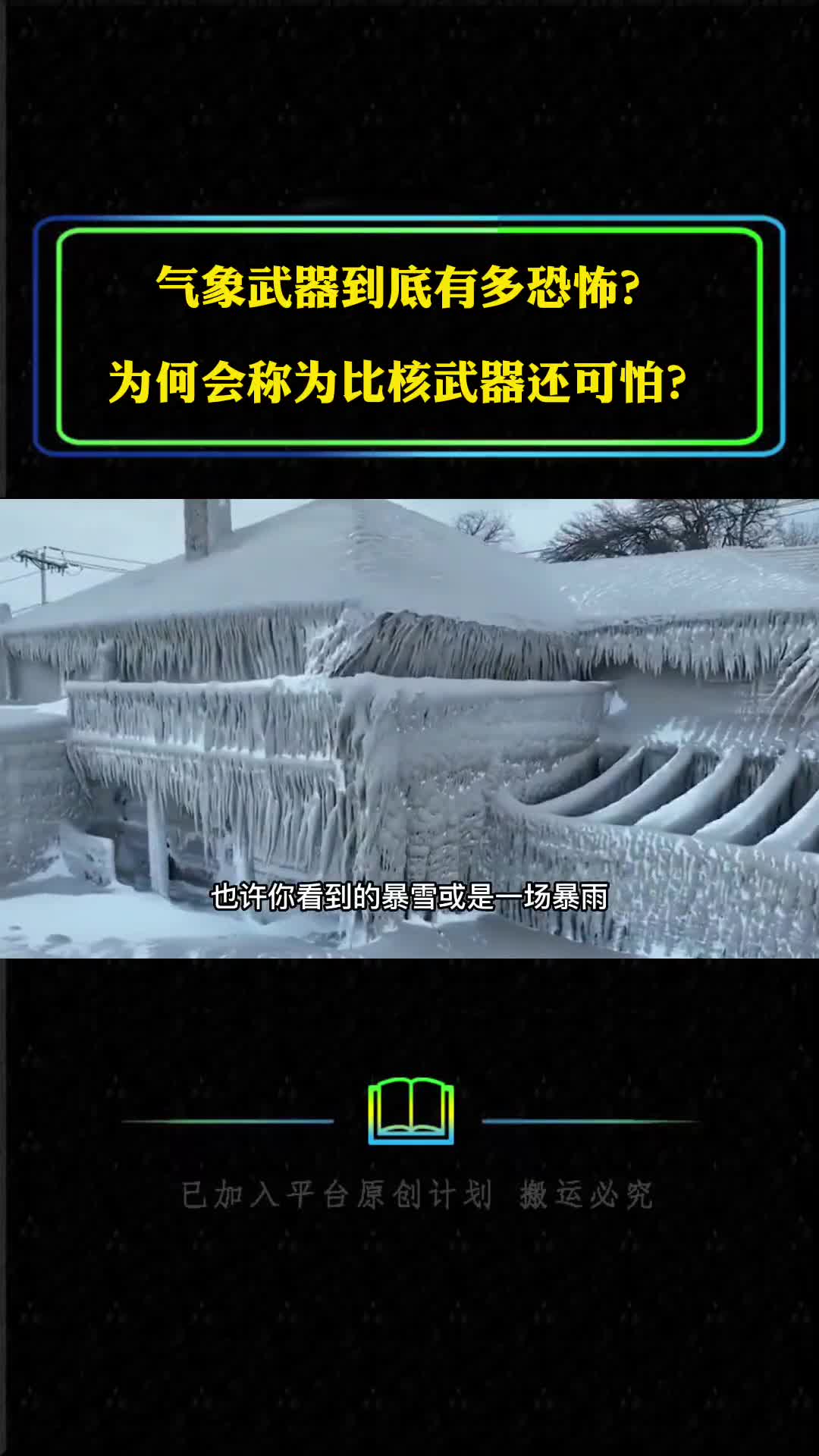 气象武器到底有多恐怖为何被称为比核武器还可怕