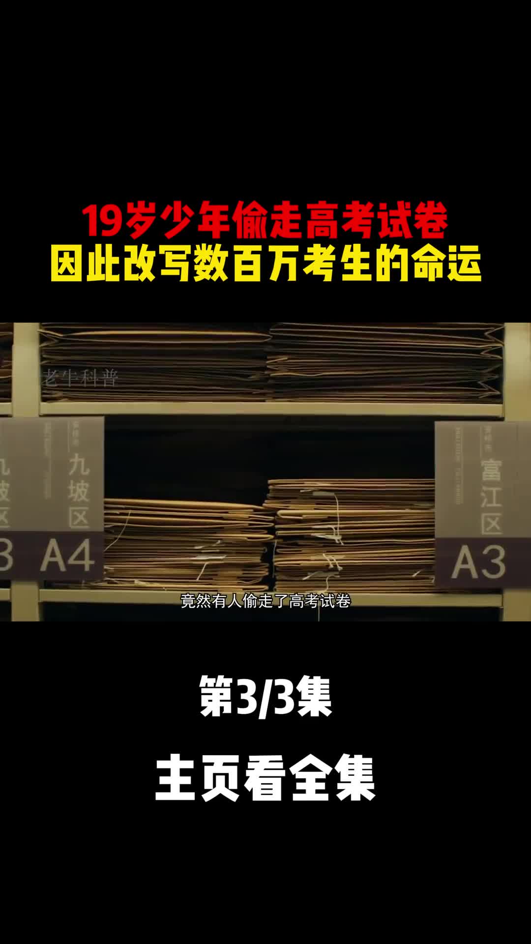 高考试卷制作过程堪比大片属于我国几级保密文件
