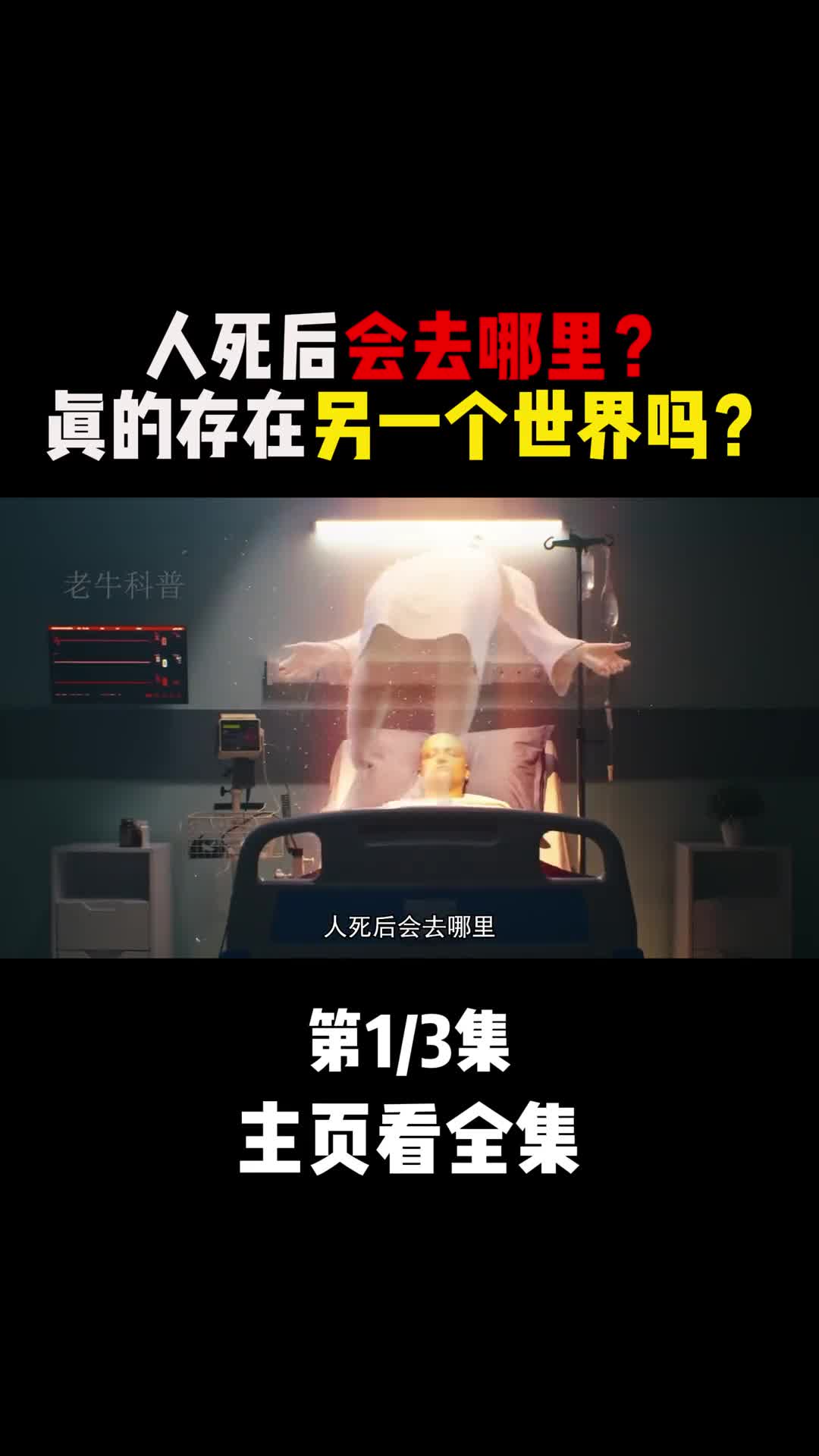 人死后会去哪真的存在另一个世界吗爱因斯坦给出答案1