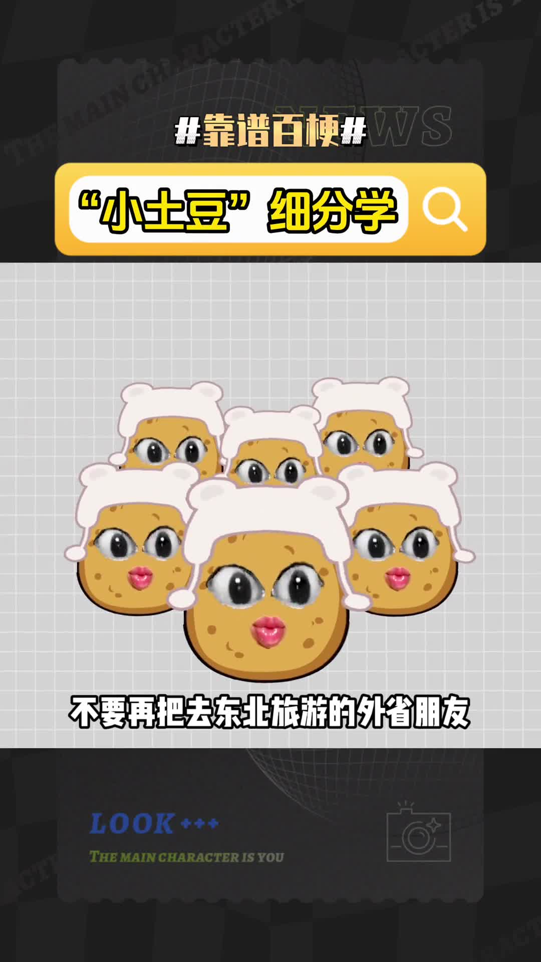 各省朋友去哈尔滨旅游时该如何自称