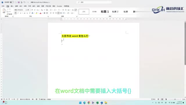 大括号在word里怎么打