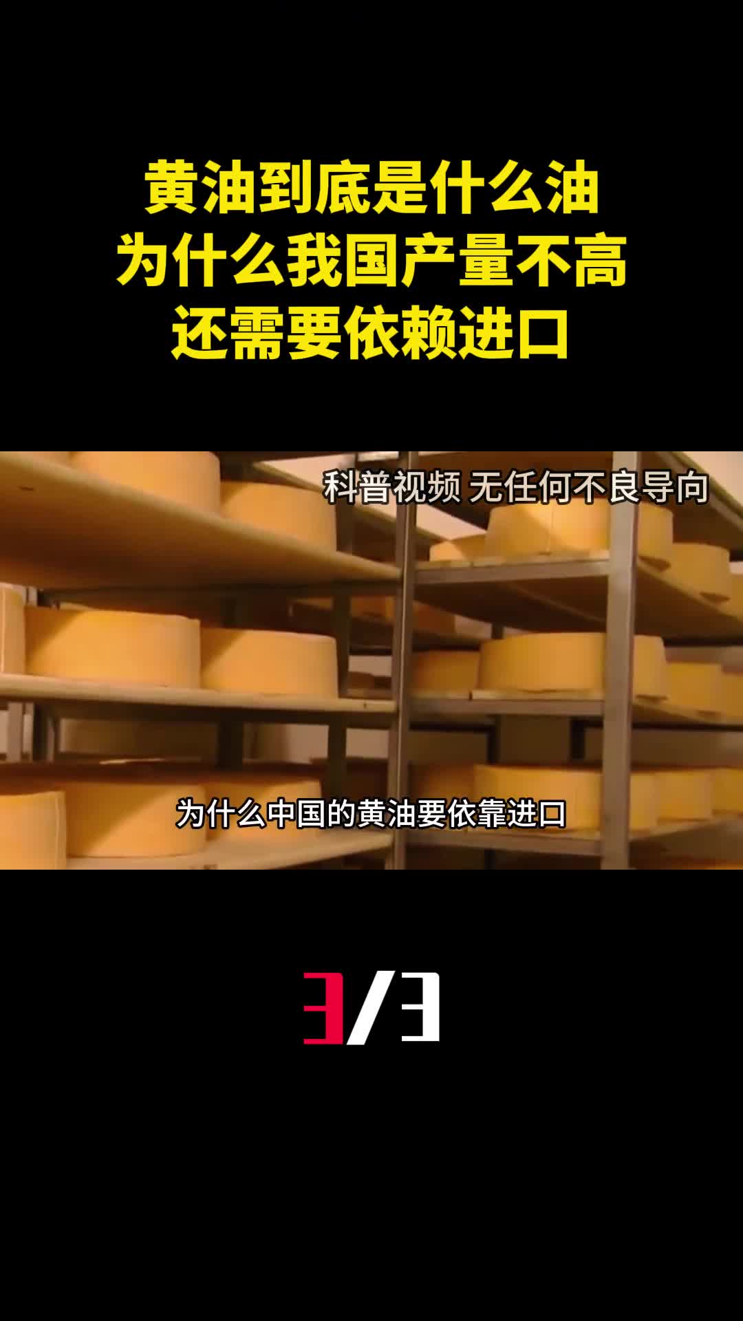 黄油到底是什么油为什么我国产量不高还需要依赖进口3