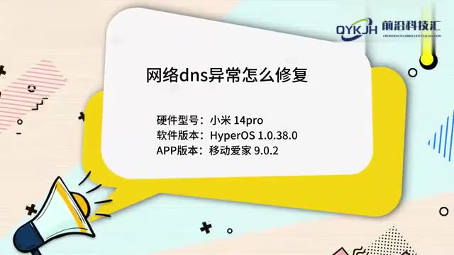 网络dns异常怎么修复