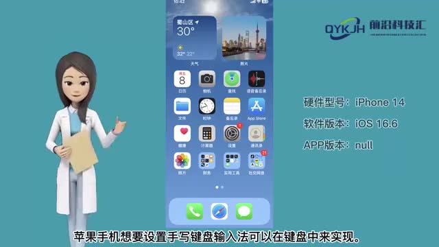 苹果手机怎么设置手写键盘输入法