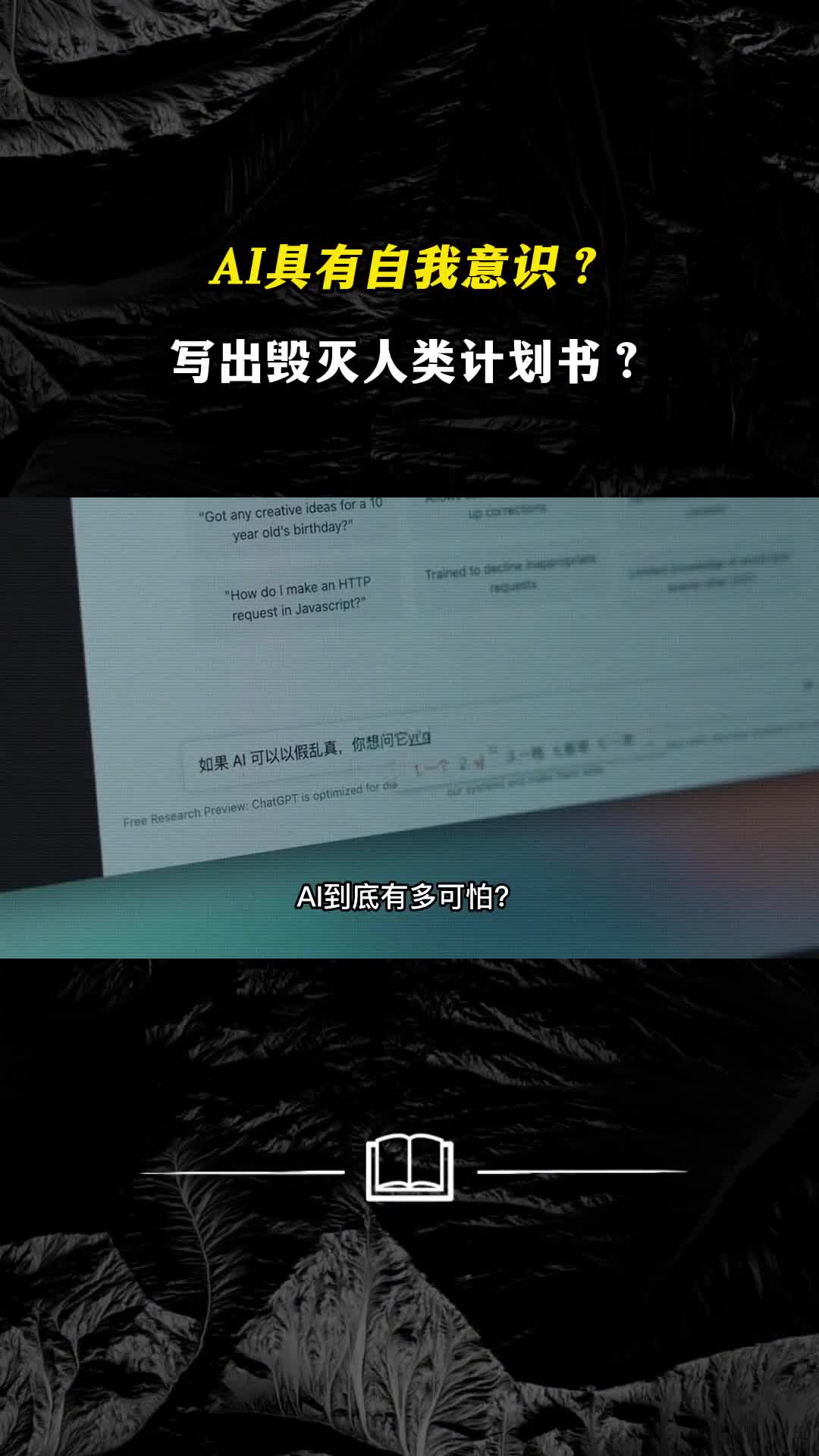 AI具有自我意识能写出毁灭人类计划书盖茨不可大意