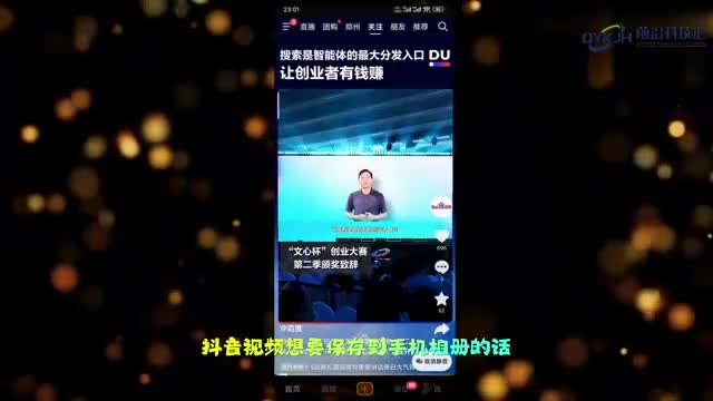 抖音视频怎么保存到相册