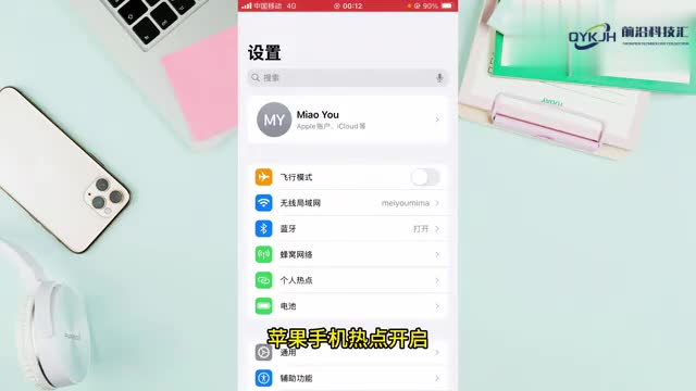 苹果手机的热点在哪里开启