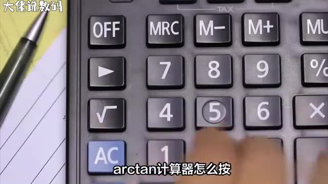 arctan计算器使用指南轻松计算反正切值