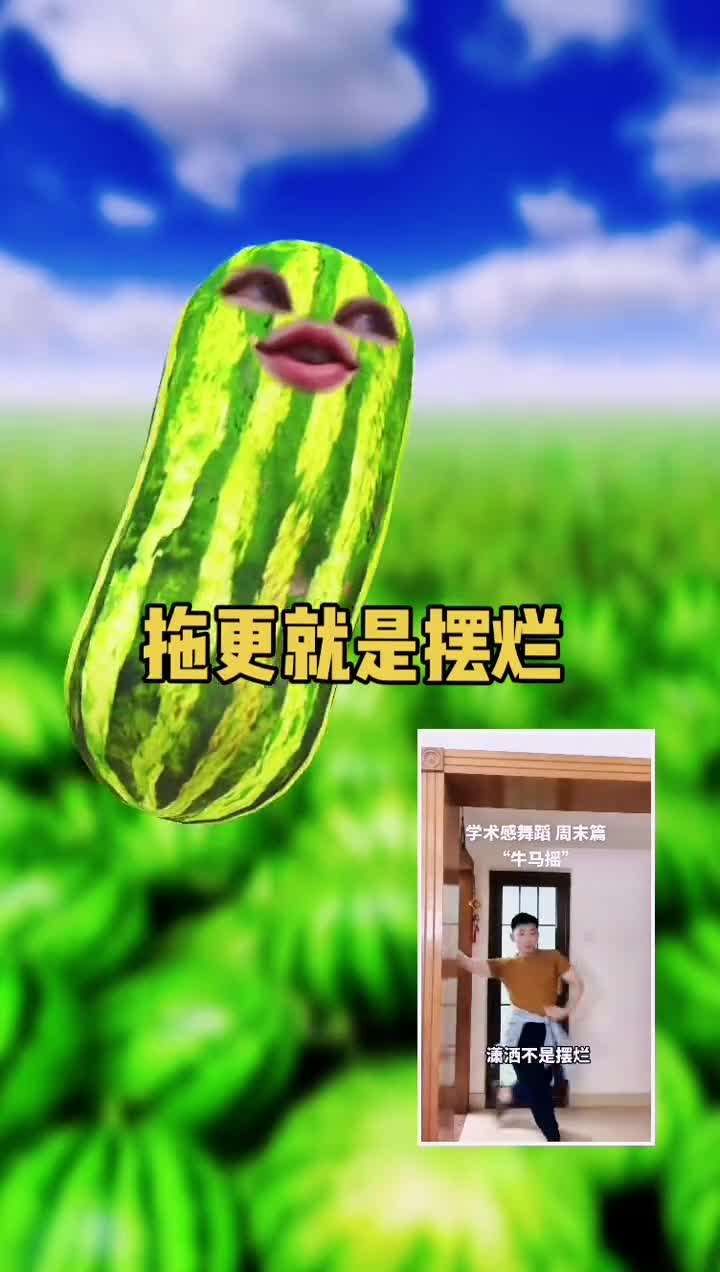 和麻辣小鲜肉一起
