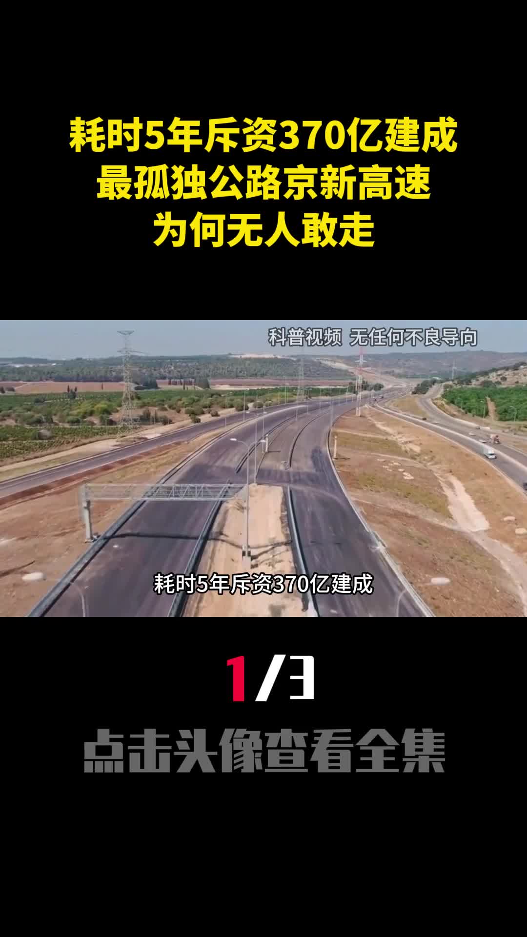 耗时5年斥资370亿建成最孤独公路京新高速为何无人敢走1