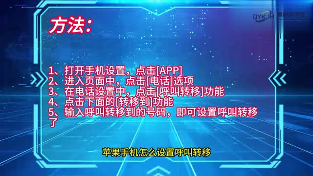 手机技巧苹果手机怎么设置呼叫转移