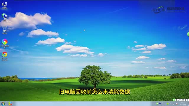 电脑技巧旧电脑回收前怎么清除数据