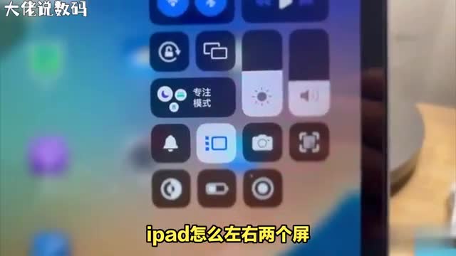 iPad双屏操作技巧一机两用让你的生产力翻倍