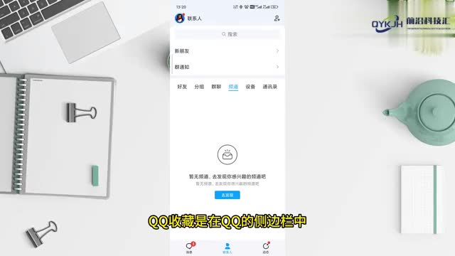 qq收藏在哪里找