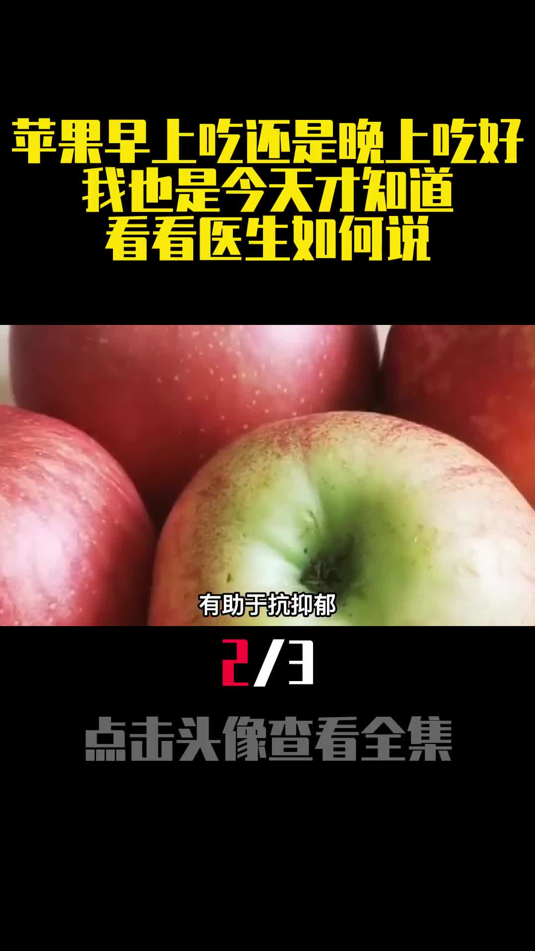 苹果早上吃还是晚上吃好我也是今天才知道看看医生如何说2