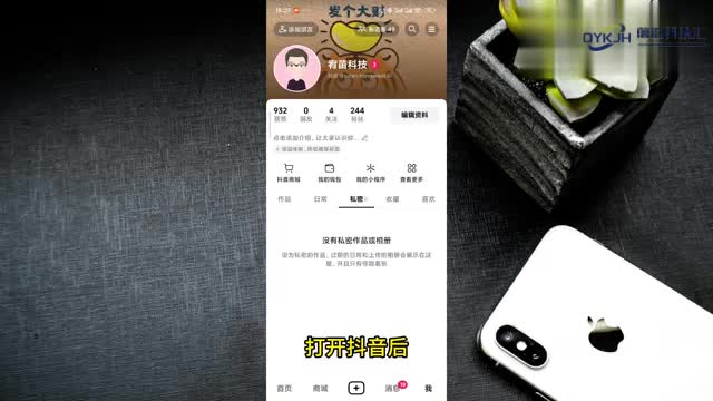 抖音账号怎么注销掉