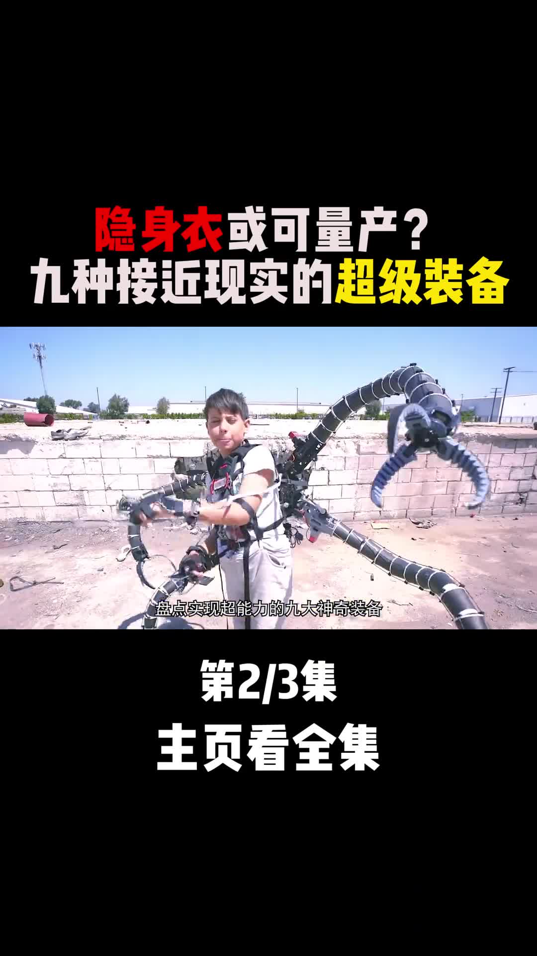 九种你可以拥有的超级英雄装备