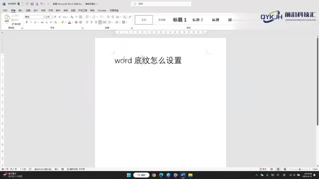 word字符底纹怎么设置