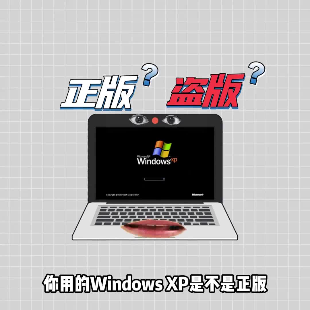 你的windows是正版吗