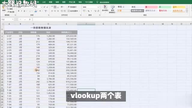 VLOOKUP双表联动寻找并匹配相同数据
