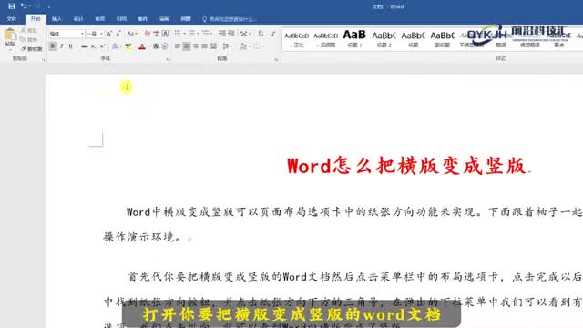 word怎么把横版变成竖版1